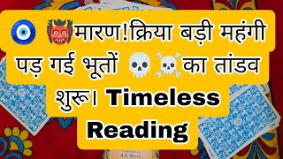 🧿 👹मारण!क्रिया बड़ी महंगी पड़ गई भूतों 💀☠️का तांडव शुरू। Timeless Reading