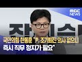 국민의힘 한동훈 