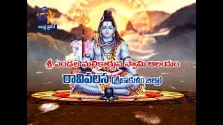 Sri Endala Mallikarjuna Swamy Temple| Srikakulam Dist| Teerthayatra |9th November 2018| Full Episode