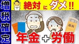 【〇〇円以下はセーフ】年金＋労働！！とられすぎた【税金を取り戻す方法】