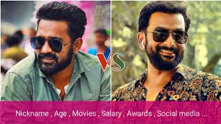 ASIF ALI Vs PRITHVIRAJ Comparison  |Filimaster|