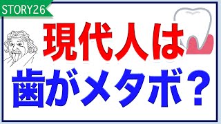 50年前と比べて現代人の歯は太っている！？現代病の原因になる可能性が！