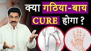 The Right Treatment Of Rheumatoid Arthritis | Rheumatoid Arthritis Remission | Longlivelives Hindi