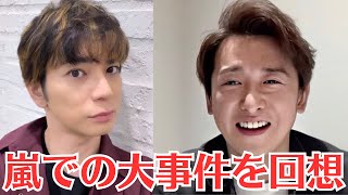 嵐の松本潤　嵐での大事件を回想　松本潤の一言で超混乱　パニックに陥った場がさすがにスゴすぎる。嵐・大野智さんめぐる虚偽情報、STARTO社がすすめる「法的措置」の中身は？