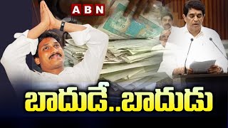 బాదుడే బాదుడు.. | AP Budget Plans | ABN Digital