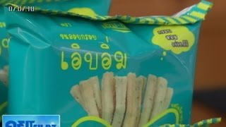 สีสันเศรษฐกิจ : บสย. หนุน Snack จากเห็ดของดีศรีสะเกษ “เอิบ-อิ่ม”