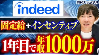 【超実力主義！】元営業マンが語る求人広告業界 Indeedの給与事情【マイナビ/リクルート/doda/エン転職】｜Vol.1483