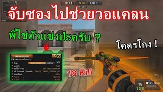 PB จับซอง Zombie Slayer ฮาโลวีน! ไปช่วยวอแคลนจนในทีมคิดว่าเป็นตัวแข่ง!!