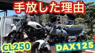 【バイク2台売却】ホンダ車のイマイチな点を解説