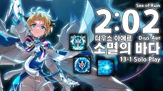 [엘소드 / ELSWORD KR]  디우스 아에르 소멸의 바다 현인 2:02 / Dius Aer 13-1 No matching buff