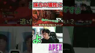 味方のために自分が犠牲になる配信者【APEX/marunnn】#shorts