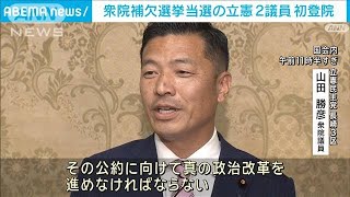 衆院補欠選挙当選の立憲議員が初登院  「政治とカネ」野党“政活費”開示求める(2024年5月7日)