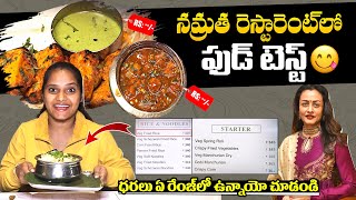 Mahesh Babu's Wife Namrata New Restaurant Food Taste And Rates | AN Restaurant Minerva Coffee | NQ