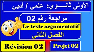 le texte argumentatif/ 1AS -- projet 02 - révision 02