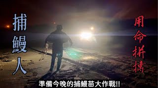 捕鰻人(上集)大量的日本火山浮石抵達台灣宜蘭-壯圍海岸!!今年還能抓到鰻苗嗎??竟然釣到會叫的魚。【小龍觀察家】