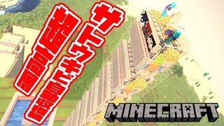 【ぽこなかくら＃195】裏クラの成果！超高層サトウキビ自動収穫機！【マインクラフト】