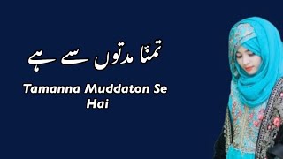 Tamanna Muddaton se hai naat | Laiba fatima | Presented By Lyrics Naat official