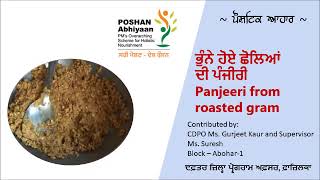 ਭੁੰਨੇ ਹੋਏ ਛੋਲਿਆਂ ਦੀ ਪੰਜੀਰੀ | Panjeeri from roasted gram