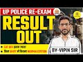 UP POLICE RESULT OUT CUT OFF इतना ज्यादा क्यों किस SHIFT कों कितना NORMALIZATION VIPIN  BARGOTI