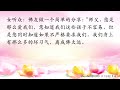 精彩节目录音｜卢台长【节目录音 字幕】前世不懂感恩师父 导致今世受报