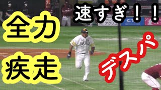 【全ての野球ファンに伝えたい】意外と速いデスパイネの全力疾走！！！