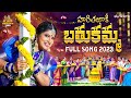 హరితజాకీ బతుకమ్మ Full Song 2023 || Bathukamma Full Song || 4K || Haritha Jackie Tunes || Strikers