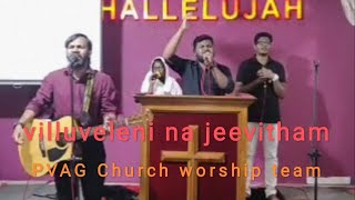 Villuveleni na jeevitham  by our worship team ll SHABBANI KUMAR JEREMIAH ll #villuveleninajeevitham