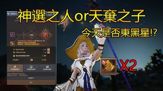 《黑色沙漠Black Desert》卡佩恩宴會神奇槌子，成否讓我敲出黑星東!?  【Coke】