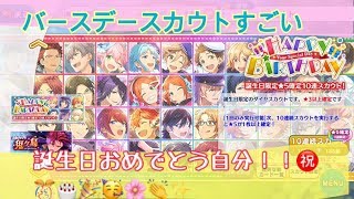 あんスタ バースデースカウト ガチャ 引いてみた 星5がまさかの…【ゲーム実況】