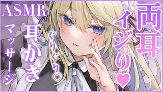 🔴【ASMR/高音質】両耳ぐりぐりイジっちゃう…♥ゾクゾク気持ち～耳かきとマッサージ✨耳ふ～/綿棒/オイル/ジェルボール/タッピング【睡眠導入/Vtuber/Ear Cleaning/Massage】