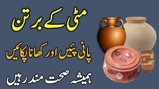 Health Benefits of Cooking Food and Drinking Water In Clay Pots || Matti Ke Bartan