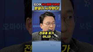 드디어 극우아스팔트 세력의 분열이 시작됐다!!