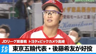 【ソフトボール】JDリーグが開幕！東京五輪代表・後藤希友が好投