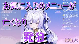 音伽ねむの死活問題【音伽ねむ/リアクト/切り抜き】