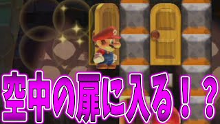 空中にある扉に入る！？ｗ【マリオメーカー】ゲーム実況