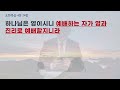 정성진목사 주일설교말씀 2025년1월26일 거룩한빛예안교회 교회의사명_행20장17 35절 교회의5대사명 예배 교제친교 전도 교육 봉사 사단법인크로스로드