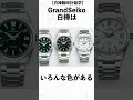 【腕時計雑学】grandseiko白樺