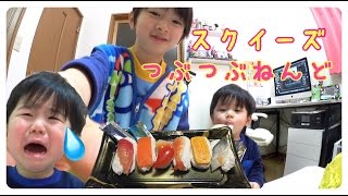 【号泣】つぶつぶねんどのお寿司とおもちスクイーズで遊びました♬【食べたくて】