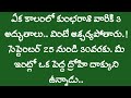 ఏకకాలంలో కుంభ రాశి వారికి 3 అద్భుతాలు వింటే ఆశ్చర్యపోతారు ||Kumba Rasi 2024 #astrology