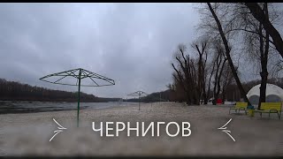 ЧЕРНИГОВ зимний пляж