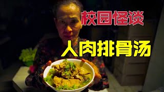 2022泰国最新恐怖剧集|食堂阿姨为了汤味鲜美竟然用自己的亲生儿子熬汤