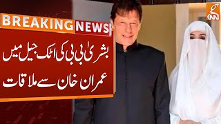 Bushra Bibi reached Attock Jail to meet Imran Khan | Breaking News | GNN