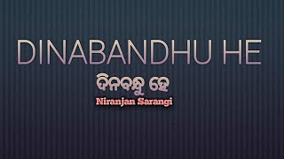 Dinabandhu He | ଦିନବନ୍ଧୁ ହେ