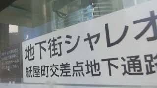 紙屋町シャレオの北西側エレベーター　4号機改修工事中