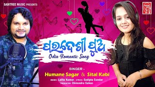 Paradesi Pua | Odia Romantic Song | Humane Sagar | Sital Kabi | Lalit Kumar | Sabitree Music