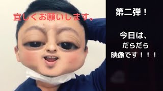 【第２弾】かっちゃんスナップチャットで撮影しました（笑）