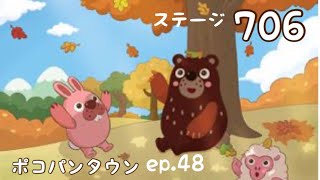 ポコパンタウン 706 空花