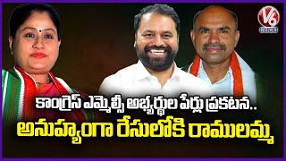 Congress Announces MLA Quota MLC Candidate List | V6 News