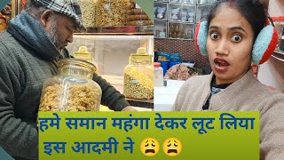 गरीबो को हमेशा क्यो पागल बनाते है सारे लोग || हमे भी लुट लिया || the hurra vlogs 😫 #gareebmsvlogs