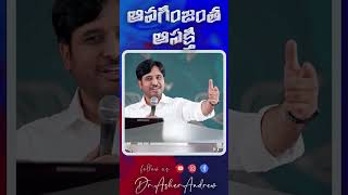 Little faith is enough || ఆవగింజంత ఆసక్తి || Dr. Asher Andrew || The Life Temple #shorts